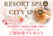 �����]�[�gSPA���V�e�BSPA �L�����y�[����