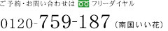 バリエステ&ホテルスパCantic (チャンティック)伊東 0120-759-187