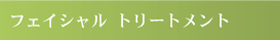 �t�F�C�V���� �g���[�g�����g