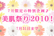 ������I�����Ղ�2010�I
