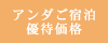 ホテル利用時