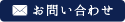 バリエステ＆ホテルスパCantic （チャンティック）風の薫店　0120-759-187