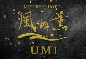 「ホテル風の薫UMI」公式ページ