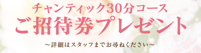 リゾートSPA＆シティSPA キャンペーン