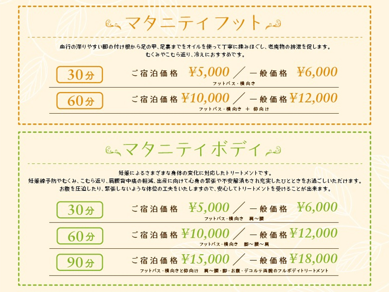 マタニティエステのご案内