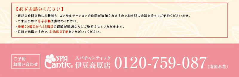 マタニティエステのご案内