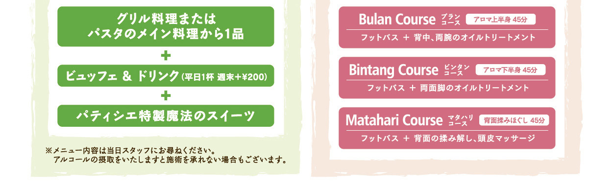 ランチ×エステ